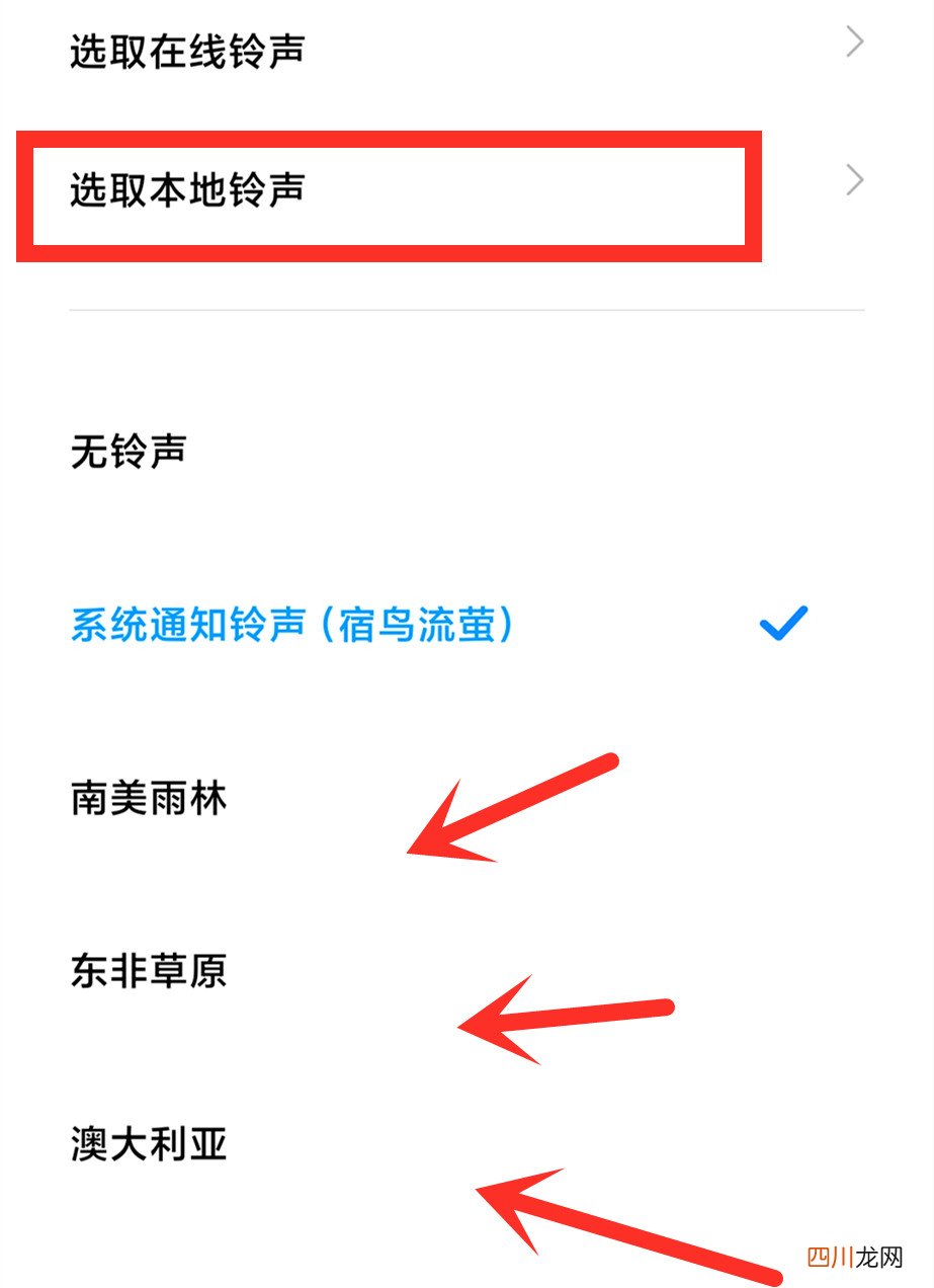 微信来电铃声改不了吗 微信语音来电铃声更改