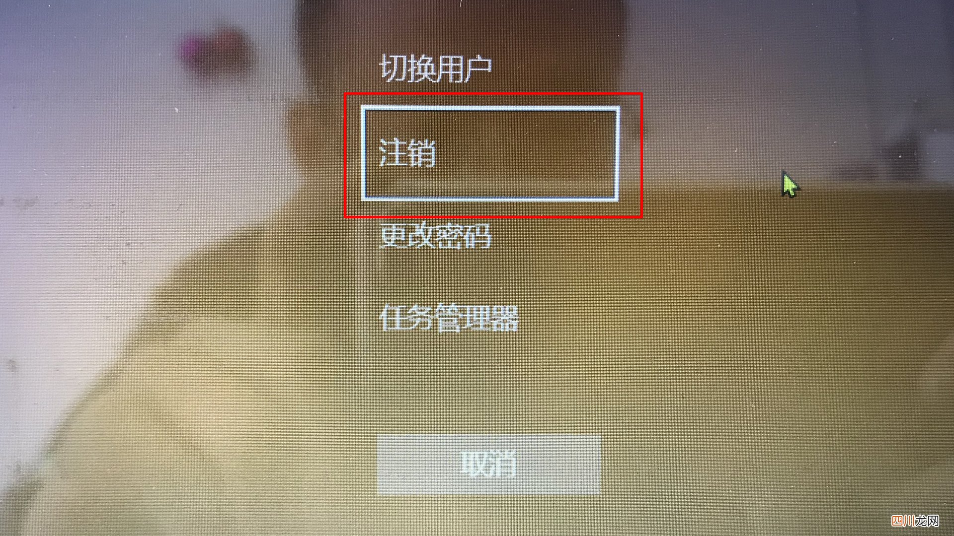 电脑误点注销怎么办 电脑注销是什么意思