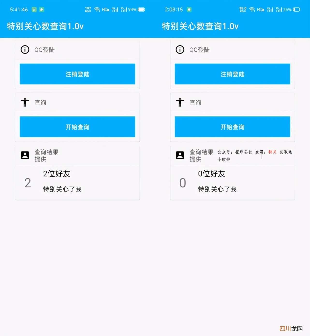 qq特别关心取消了还有声音 如何知道qq被特别关心