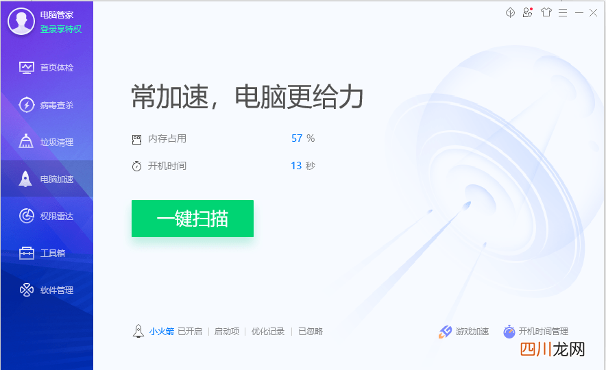 干净的电脑管理软件 那个杀毒软件好用