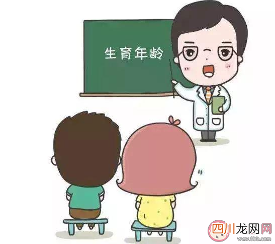 最佳生育年龄到底是多少岁 如何看待最佳生育年龄