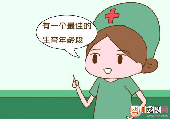 最佳生育年龄到底是多少岁 如何看待最佳生育年龄