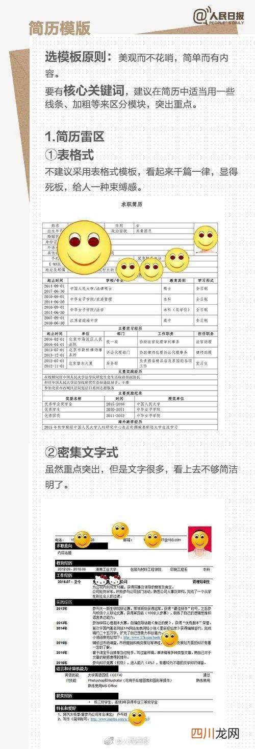 个人简历填写内容 简历如何写