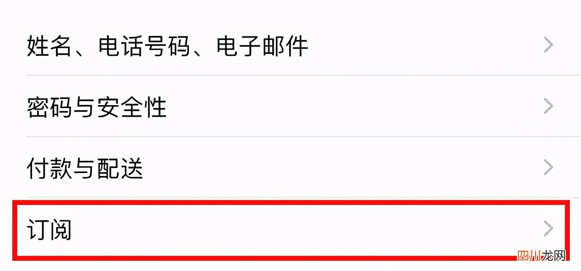 如何关闭苹果自动续费项目 苹果怎么退订自动续费