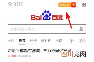 团圆红包领取入口与玩法介绍 百度春晚红包怎么领