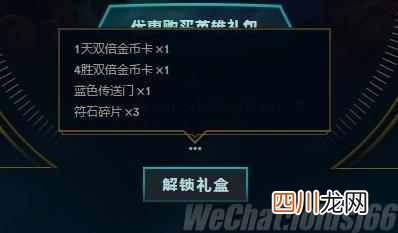 lol端游升级奖励列表 英雄联盟升级礼包有哪些