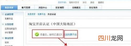 怎么在淘宝上开店啊（淘宝上开店流程)