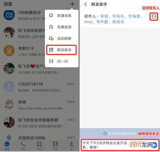 网络短信发送平台软件 免费发短信软件哪个好