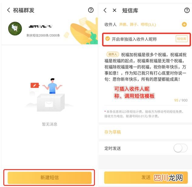网络短信发送平台软件 免费发短信软件哪个好