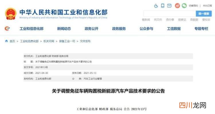 2021年买车免购置税 购置税减半是什么时候