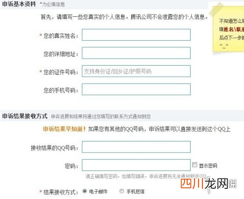 QQ账号被盗了怎么找回 qq丢了怎么找回
