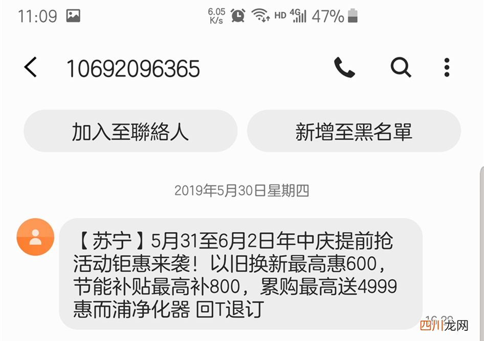 教你如何拒绝垃圾短信 怎么拒绝垃圾短信