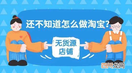 无货源网店怎么开 网店有哪些