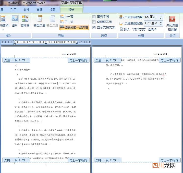 Word里页眉页脚的设置技巧 页眉页脚的设置