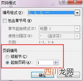 Word里页眉页脚的设置技巧 页眉页脚的设置