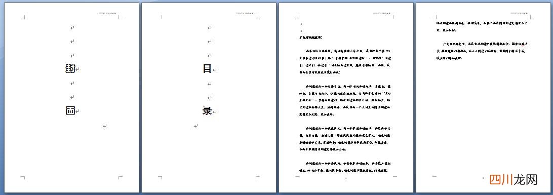 Word里页眉页脚的设置技巧 页眉页脚的设置