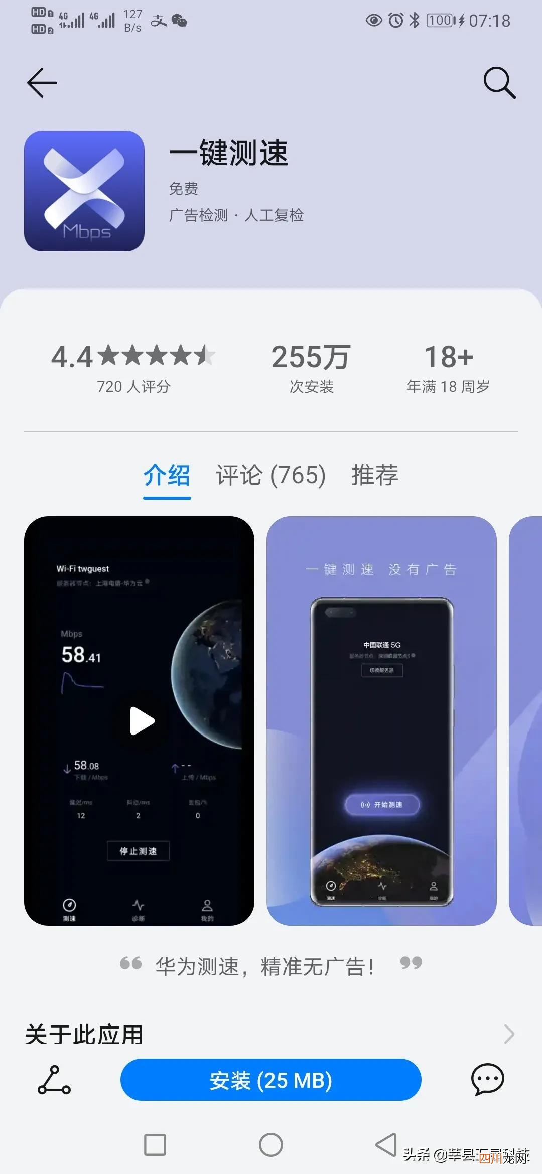 精准的测网速方式 在线测网速哪个准确