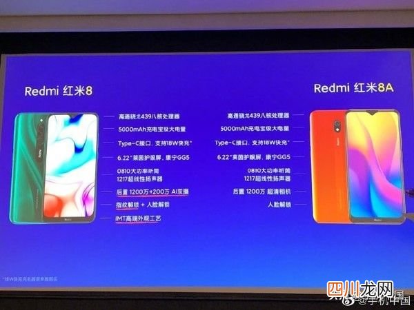 红米8/红米8A区别在哪？ 红米8和红米8a有啥区别