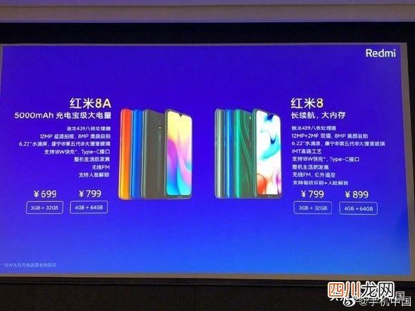 红米8/红米8A区别在哪？ 红米8和红米8a有啥区别