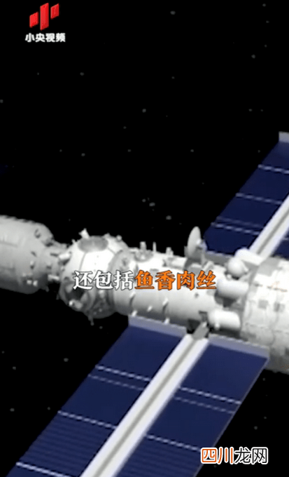 航天员太空外卖已前送达，包括宫保鸡丁！网友：这配送费有点贵