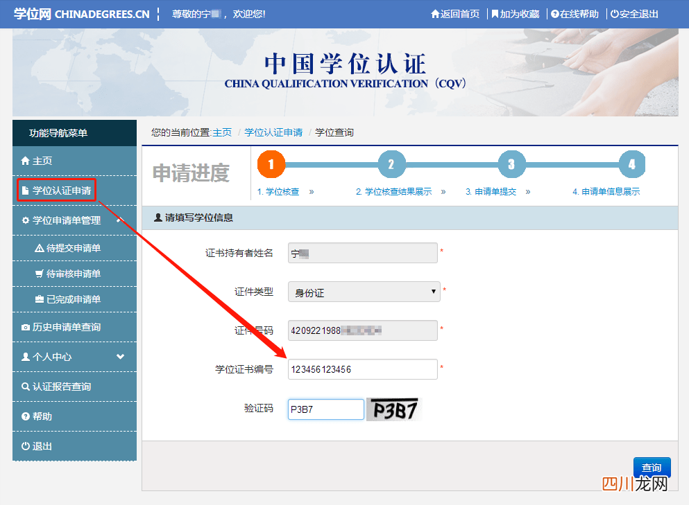 学位证书查询教程 学位证书编号查询入口
