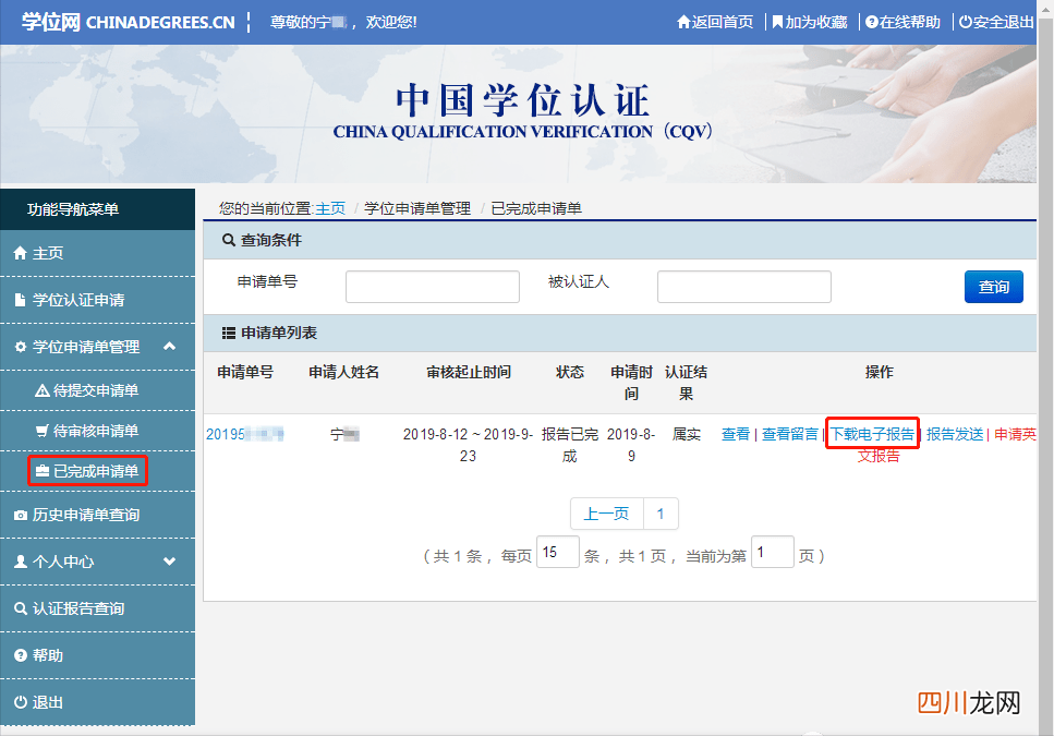 学位证书查询教程 学位证书编号查询入口