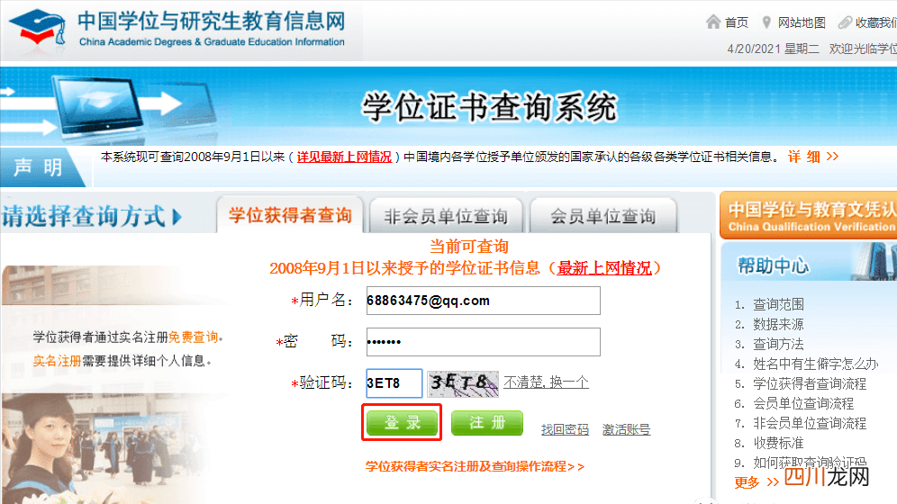 学位证书查询教程 学位证书编号查询入口