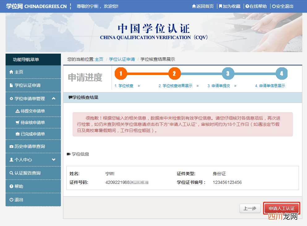 学位证书查询教程 学位证书编号查询入口