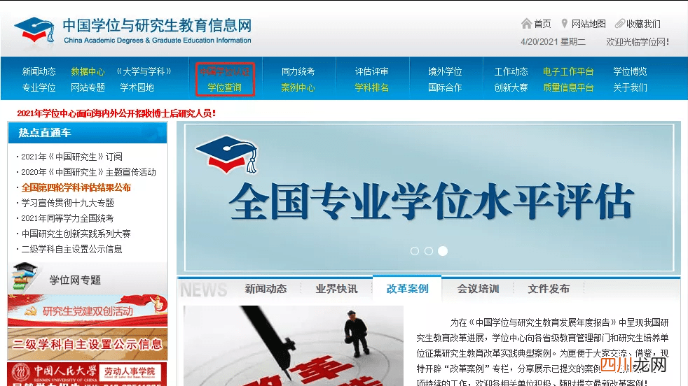 学位证书查询教程 学位证书编号查询入口