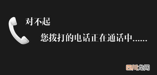 怎么确定电话被拉黑 正在通话中是什么意思