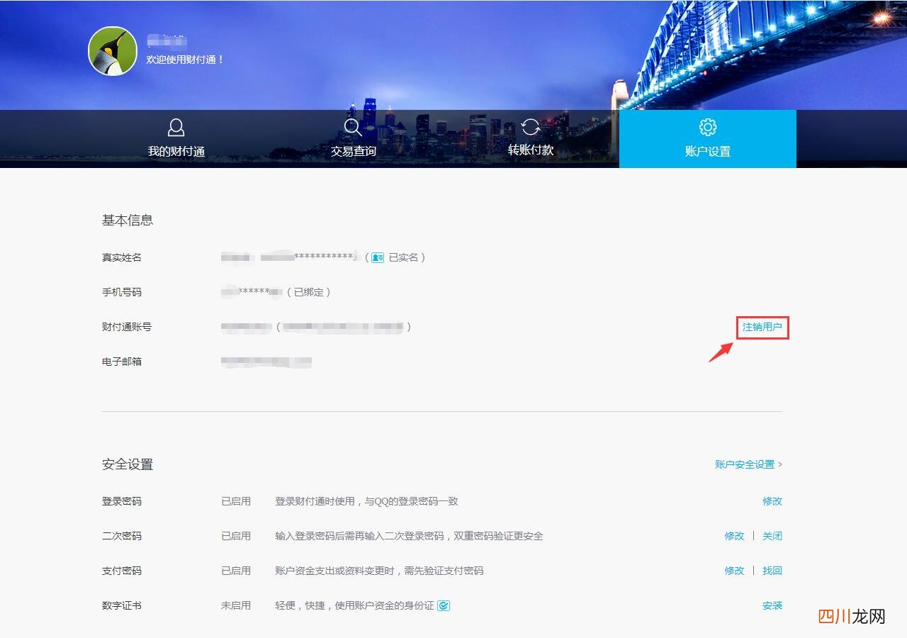 怎样能追回财付通的钱 财付通怎么关闭