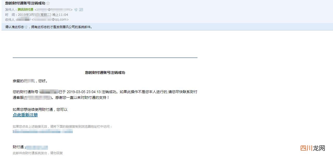 怎样能追回财付通的钱 财付通怎么关闭