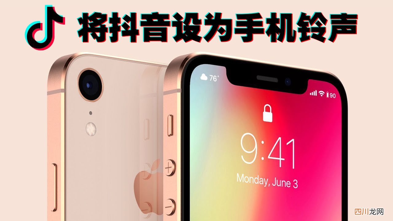 抖音取音乐设置铃声的方法 抖音上的音乐怎么设置成铃声