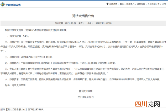 中国刑警学院竞售54只汰受训犬：含德牧等，要求不得弃养