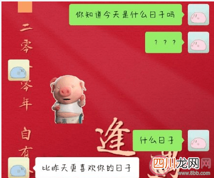问男朋友今天是什么日子是什么梗 你知道今天是什么日子吗什么意思
