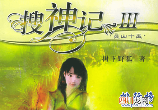 极度推荐 十大神级玄幻小说： 部部都是经典巅峰之作