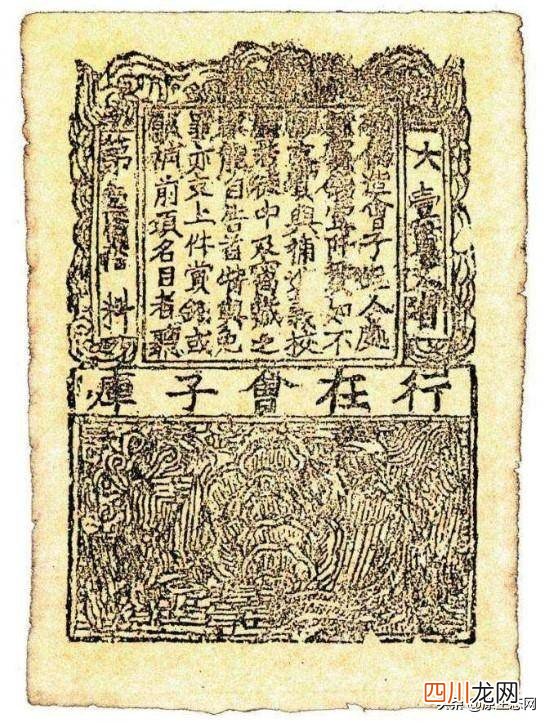 世界上早的纸币揭秘 世界上早的纸币叫什么名字