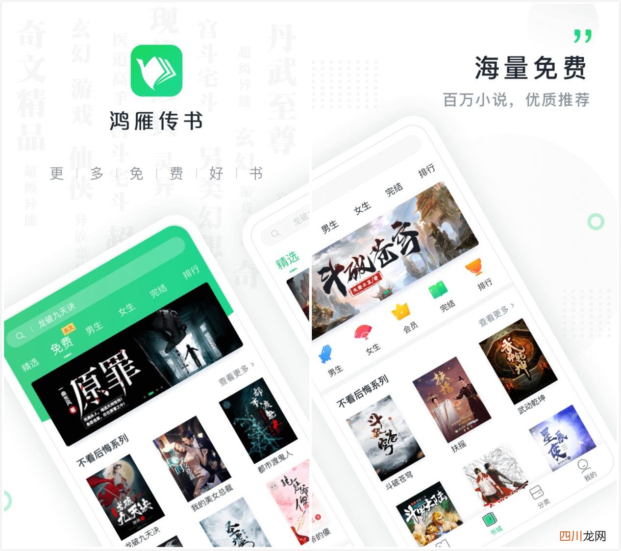真正免费又全的小说软件推荐 小说软件排行榜免费无广告