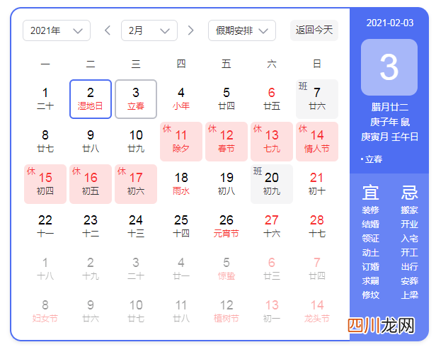 一览2021年立春具体时间 今天立春时间是几时几分