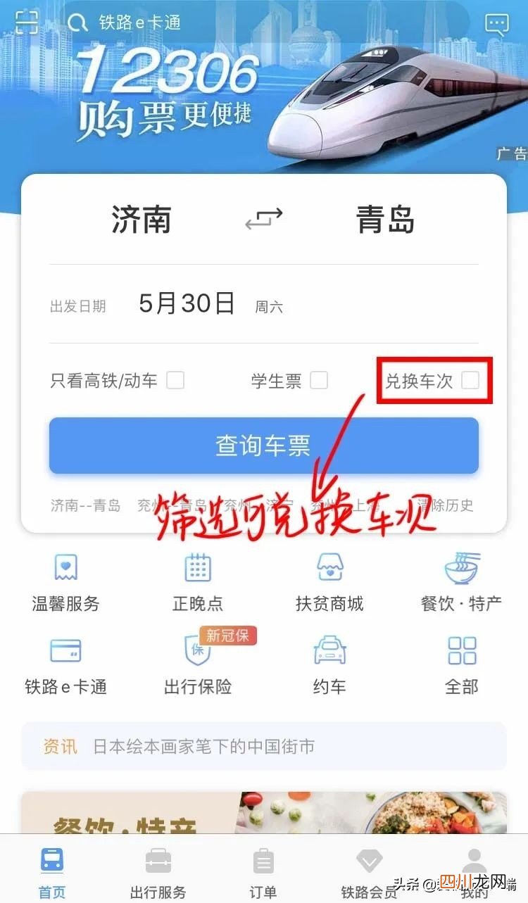 图示12306app购票教程 12306怎么添加乘客信息