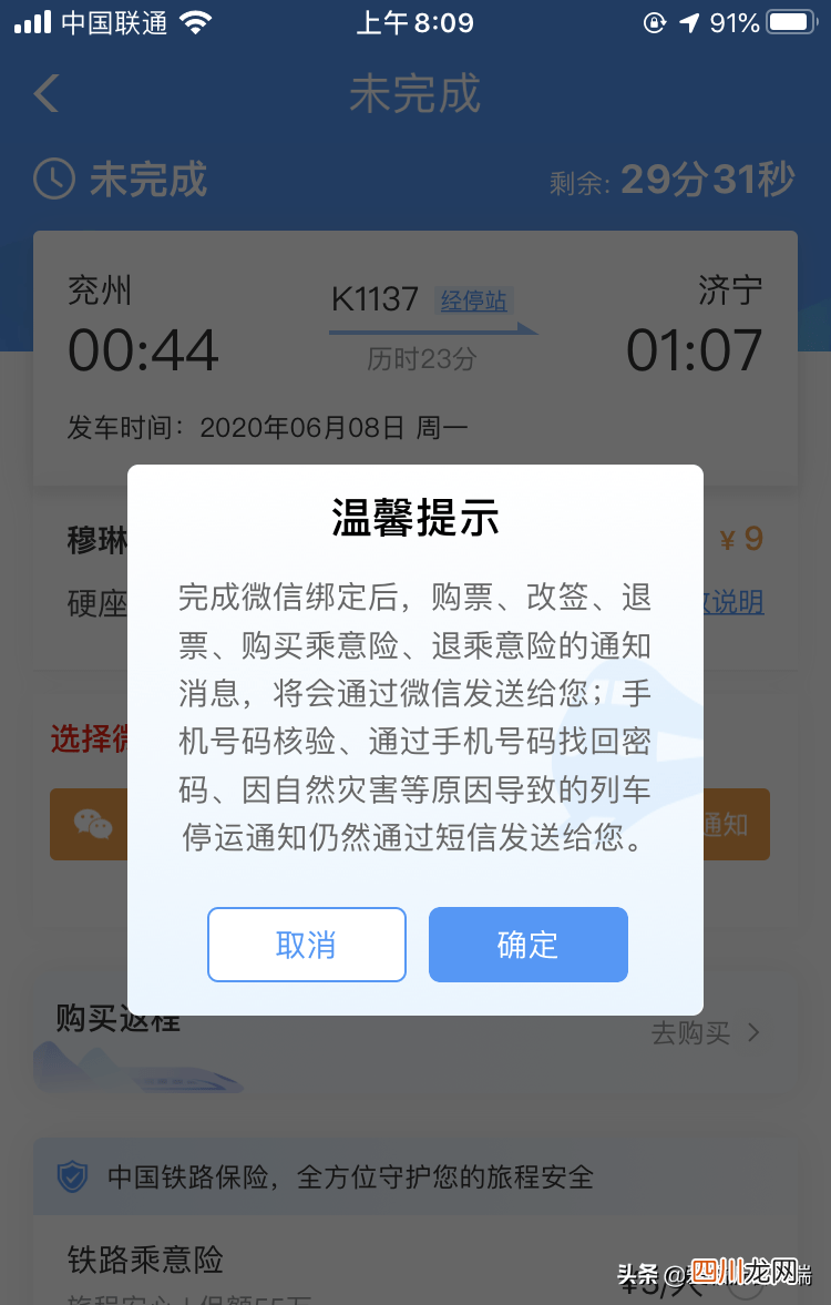 图示12306app购票教程 12306怎么添加乘客信息