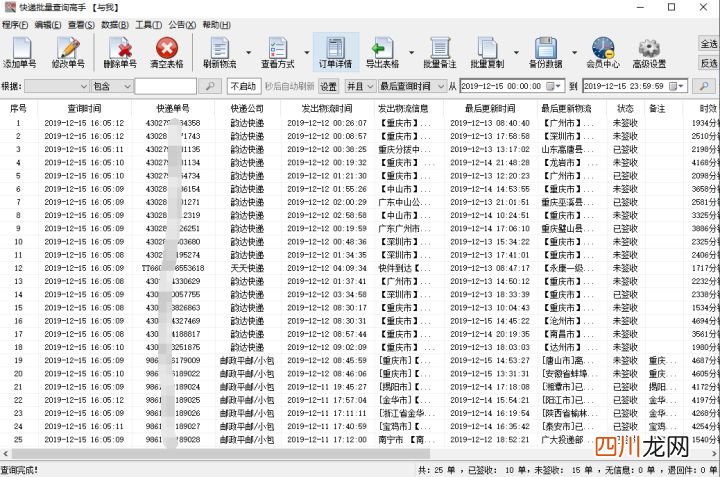 几种京东快递查询方法 京东快递单号查询