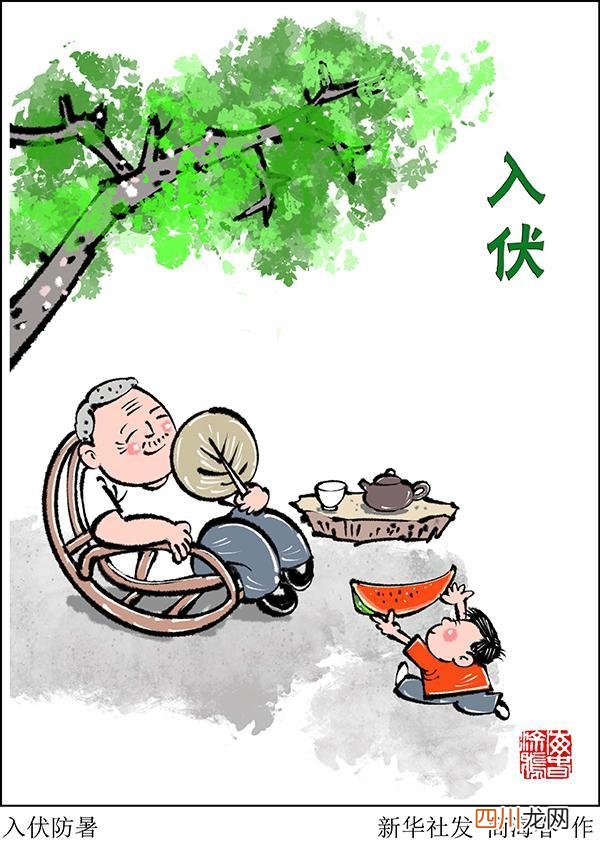 今年三伏共有40天 老胡的春天全文免费阅读