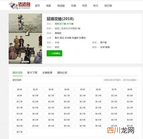 达达兔影院手机版怎么下载 达达兔延禧攻略更新到哪一集
