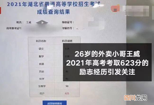 外卖小哥高考623分，却说自己是反面教材 叶辰孙怡夏若雪全文免费阅读
