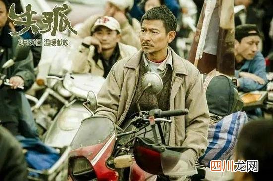 电影《失孤》原型郭刚堂找到儿子 刘德华送祝福