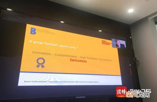 深圳技术大学与瑞士高校共建创新中心