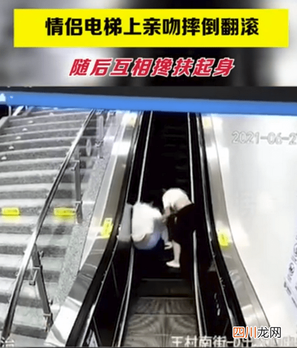 情侣扶梯上热吻仰翻摔下，网友：秀恩爱也要注意安全 一对一家教
