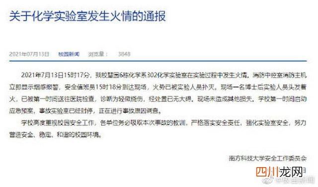 高考成绩查询:南科大一化学实验室起火，博士后头顶火苗冲出