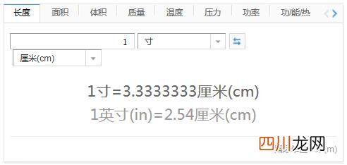1寸照片的尺寸是多少 一寸等于多少厘米